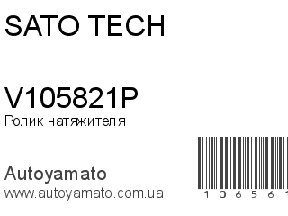 V105821P (SATO TECH)